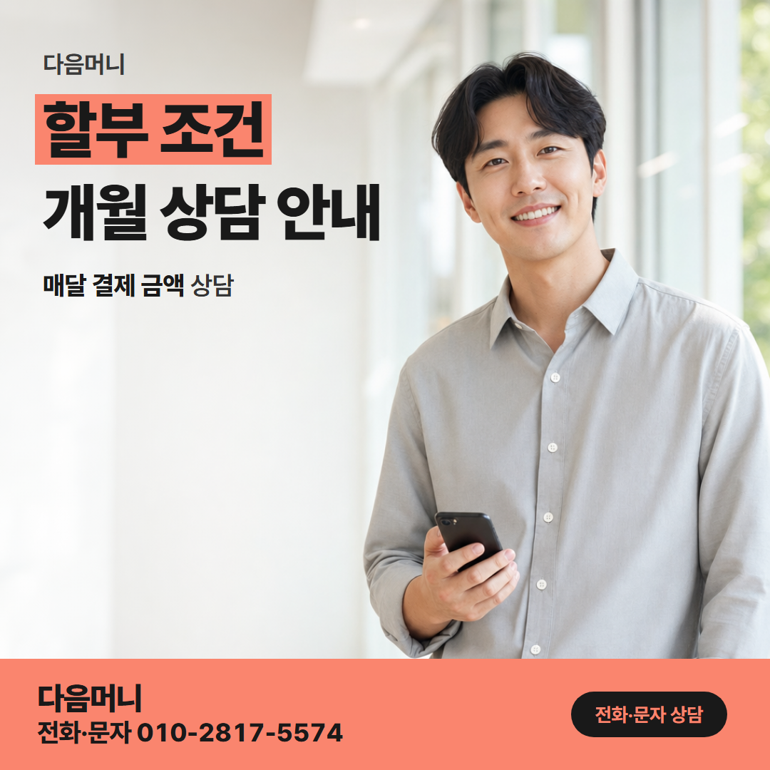 다음머니 일산카드깡 매달 결제 금액