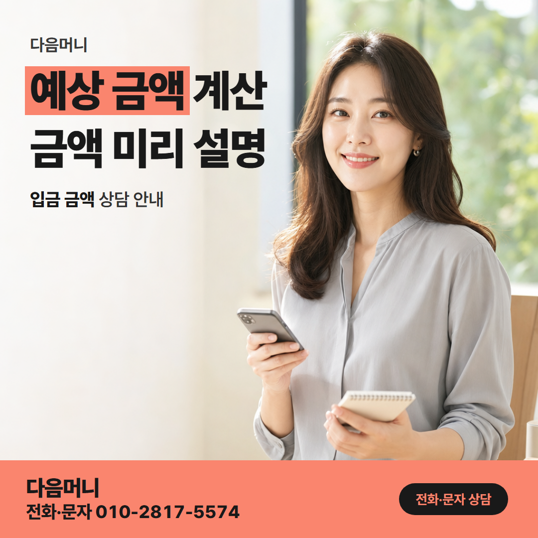 다음머니 일산카드깡 실수령 미리 보기