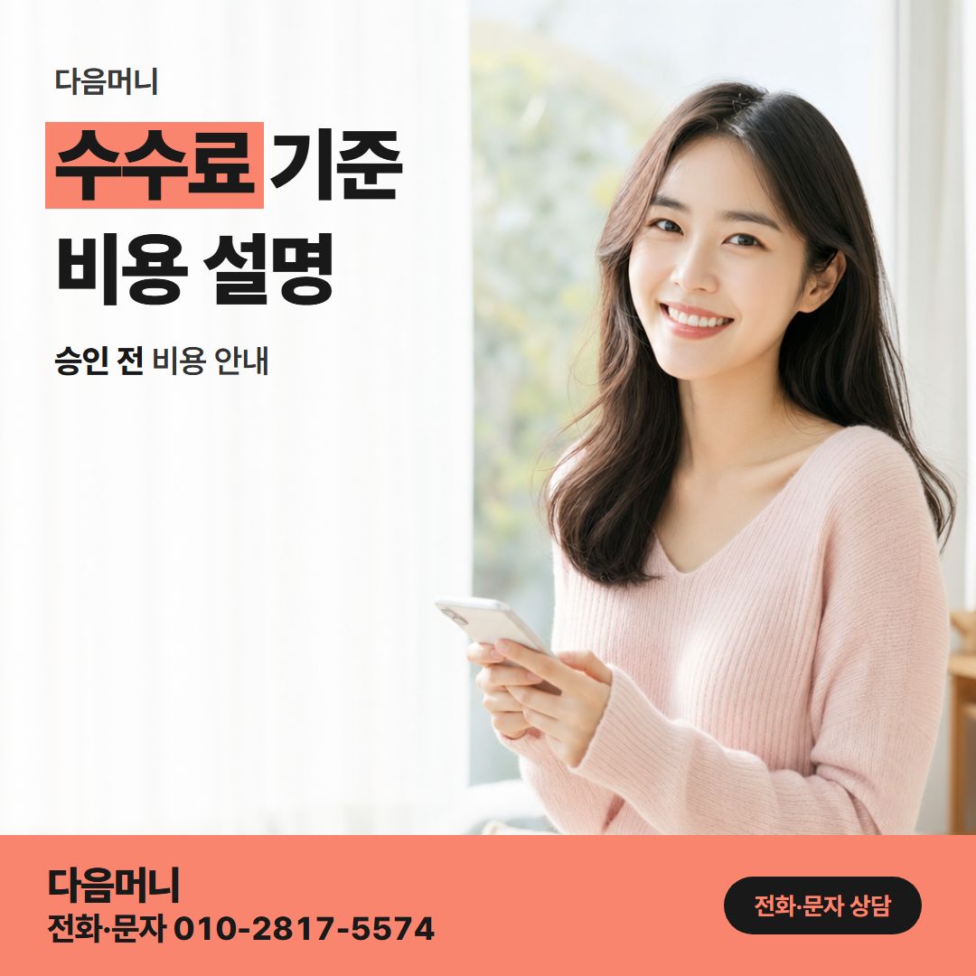 다음머니 일산카드깡 비용 계산